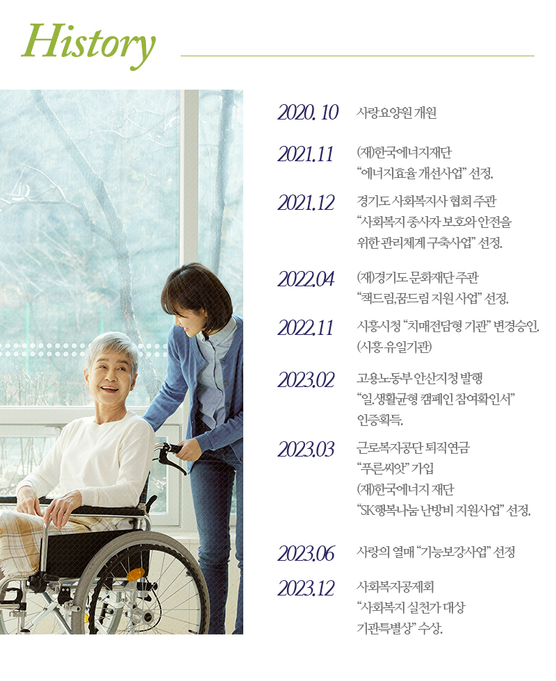 사랑요양원_내용